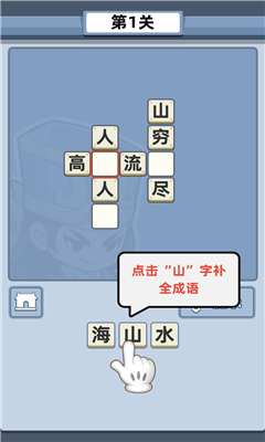 成语群英传游戏下载-成语群英传安卓版下载v1.0.2图4