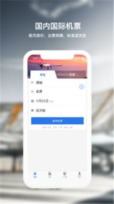 天航商旅app下载-天航商旅软件下载v4.7.2图4