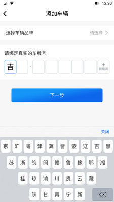 北联停车app下载-北联停车最新版下载v1.0图3