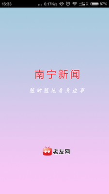 南宁新闻app下载-南宁新闻网手机版下载v1.0.5图1