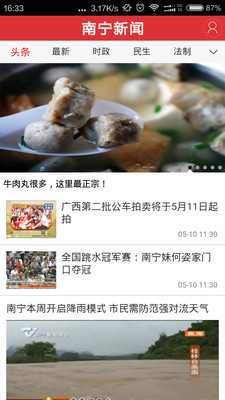 南宁新闻app下载-南宁新闻网手机版下载v1.0.5图2