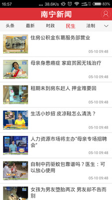 南宁新闻网手机版截图4