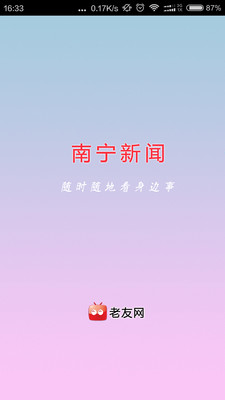 南宁新闻网手机版