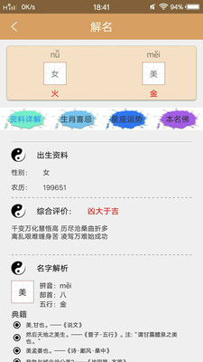 生肖取名app下载-生肖取名软件下载v1.0图4