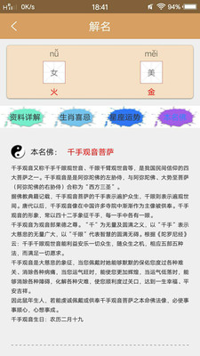 生肖取名软件截图2