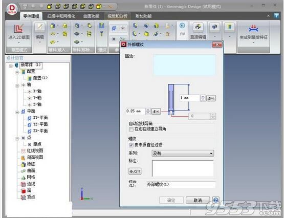 Geomagic Design X 2019.0.1破解版(附破解文件)