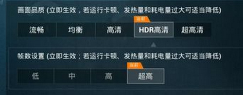 和平精英hdr極限幀率怎么開 和平精英hdr極限幀率開啟方法