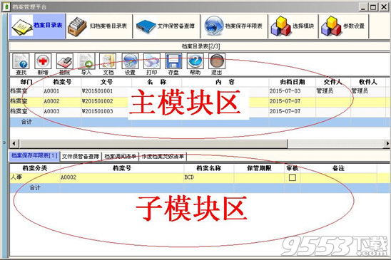 三驱合理化建议管理系统 v15.07.30最新版