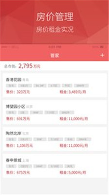 房产管家app下载-房产管家安卓版下载v4.5.9图3