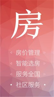 房产管家app下载-房产管家安卓版下载v4.5.9图2