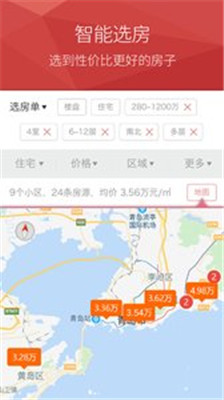 房产管家app下载-房产管家安卓版下载v4.5.9图1