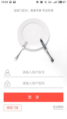 一叮后廚軟件