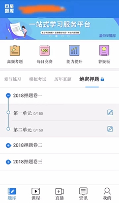 星题库破解版下载-星题库vip激活码破解版下载v3.9.80图4