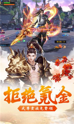 龙渊剑帝九游版下载-龙渊剑帝游戏九游版下载v1.0.0图4