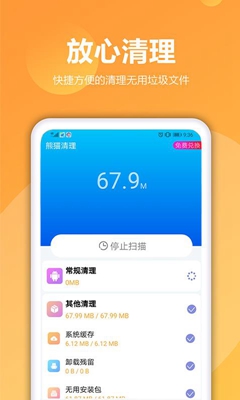 熊猫手机清理大师安卓版截图3