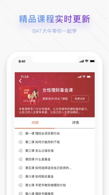 亚财商学院app下载-亚财商学院安卓版下载v2.2.5图4