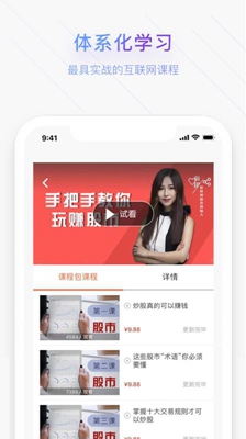 亚财商学院app下载-亚财商学院安卓版下载v2.2.5图3