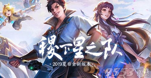 王者荣耀6月27日更新了什么 2019王者荣耀6月27日更新内容介绍