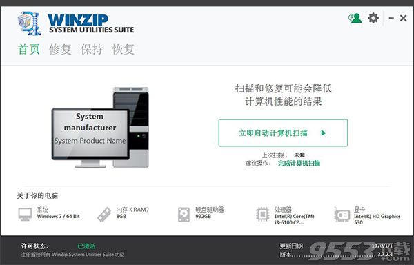 WinZip System Utilities Suite中文版