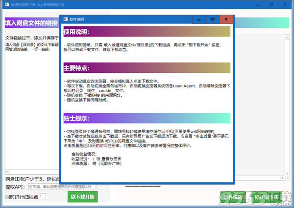 城通网盘刷下载软件 v1.0免费版