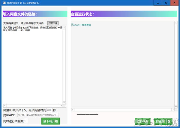 城通网盘刷下载软件 v1.0免费版