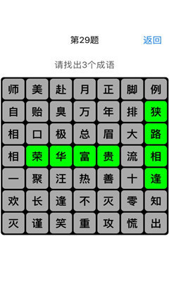 成語(yǔ)小王子蘋(píng)果版