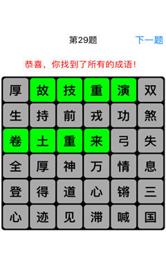 成語(yǔ)小王子蘋(píng)果版截圖1