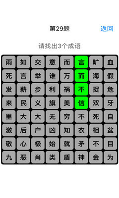 成語(yǔ)小王子蘋(píng)果版截圖3