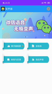 嗨萌开黑变声器手机版截图2