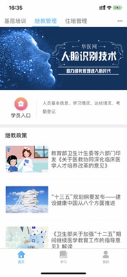 掌上华医免费下载-掌上华医网app下载v3.8.2图4