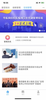 掌上华医网app截图1