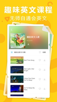 贝贝儿歌app下载-贝贝儿歌手机版下载v3.0.1图3