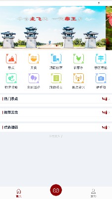 丰县旅游手机版截图1