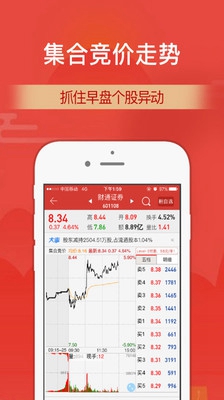 财通证券交易软件截图1