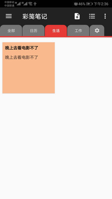 彩笺笔记app下载-彩笺笔记最新版软件下载v1.0图2