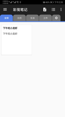 彩笺笔记app下载-彩笺笔记最新版软件下载v1.0图1