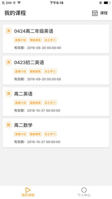 北京四中网校app下载-北京四中网校平台下载v1.0.5图2