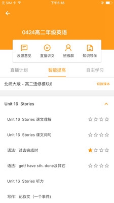 北京四中网校app下载-北京四中网校平台下载v1.0.5图4