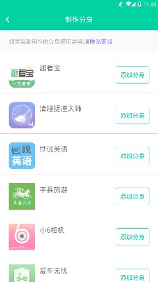 多开双开助手截图3