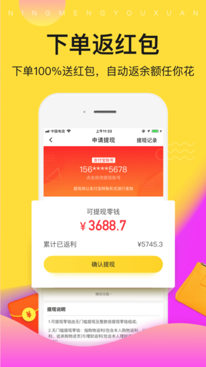 熊猫省钱app下载-熊猫省钱苹果版下载v1.0.1图2
