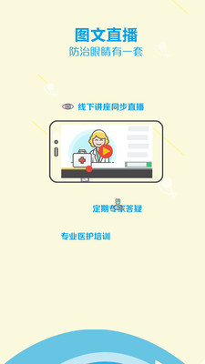 斑马鱼爱眼手机版截图4