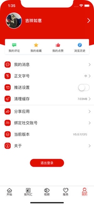 天眼新闻ios版下载-天眼新闻苹果版下载v5.0.6图4