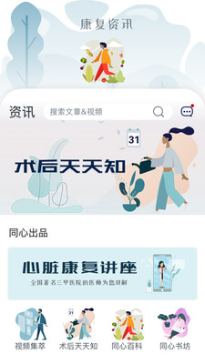 同心管家app下载-同心管家最新版下载v6.0.1图3