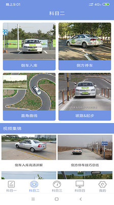 北京学车手机版下载-北京学车最新版下载v9.0图2
