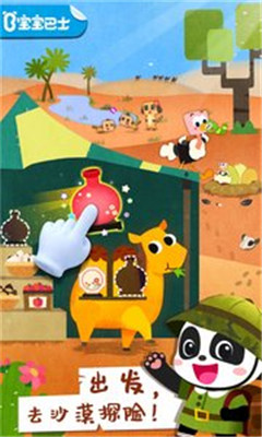 宝宝动物世界app下载-宝宝动物世界安卓版下载v9.36.00.00图1