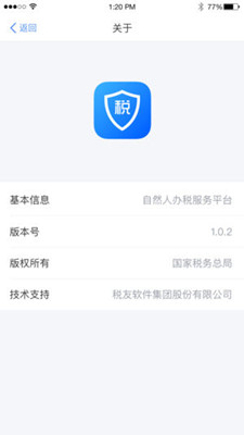 个人所得税2019版截图2