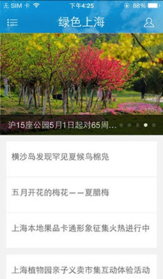 绿色上海app截图2