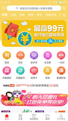 乐惠佳app下载-乐惠佳手机版下载v1.2.25图2