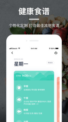 薄荷营养师app下载-薄荷营养师安卓版下载v2.9.1图3