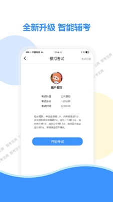 智考宝典app下载-智考宝典手机版下载v1.6图1